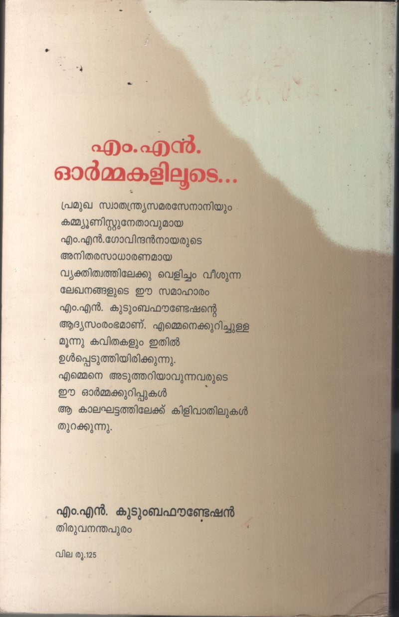 M.N.Ormmakalilude BY MN - Image 2