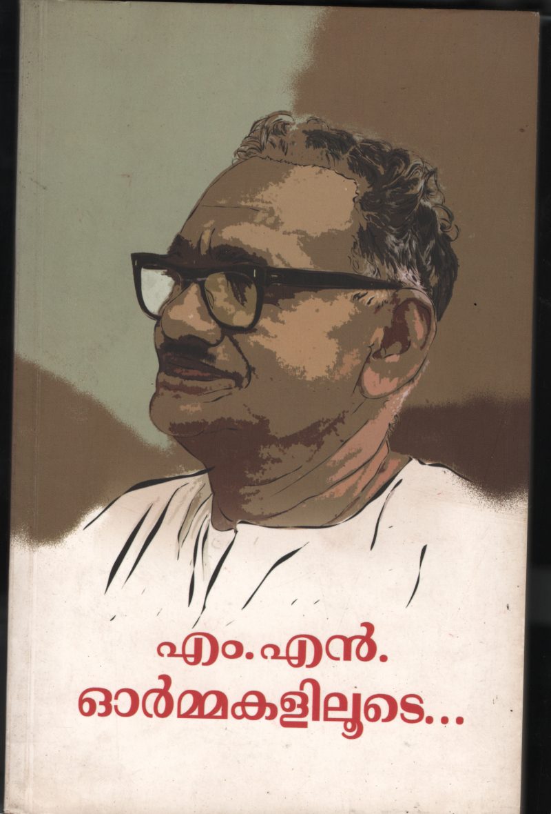 M.N.Ormmakalilude BY MN