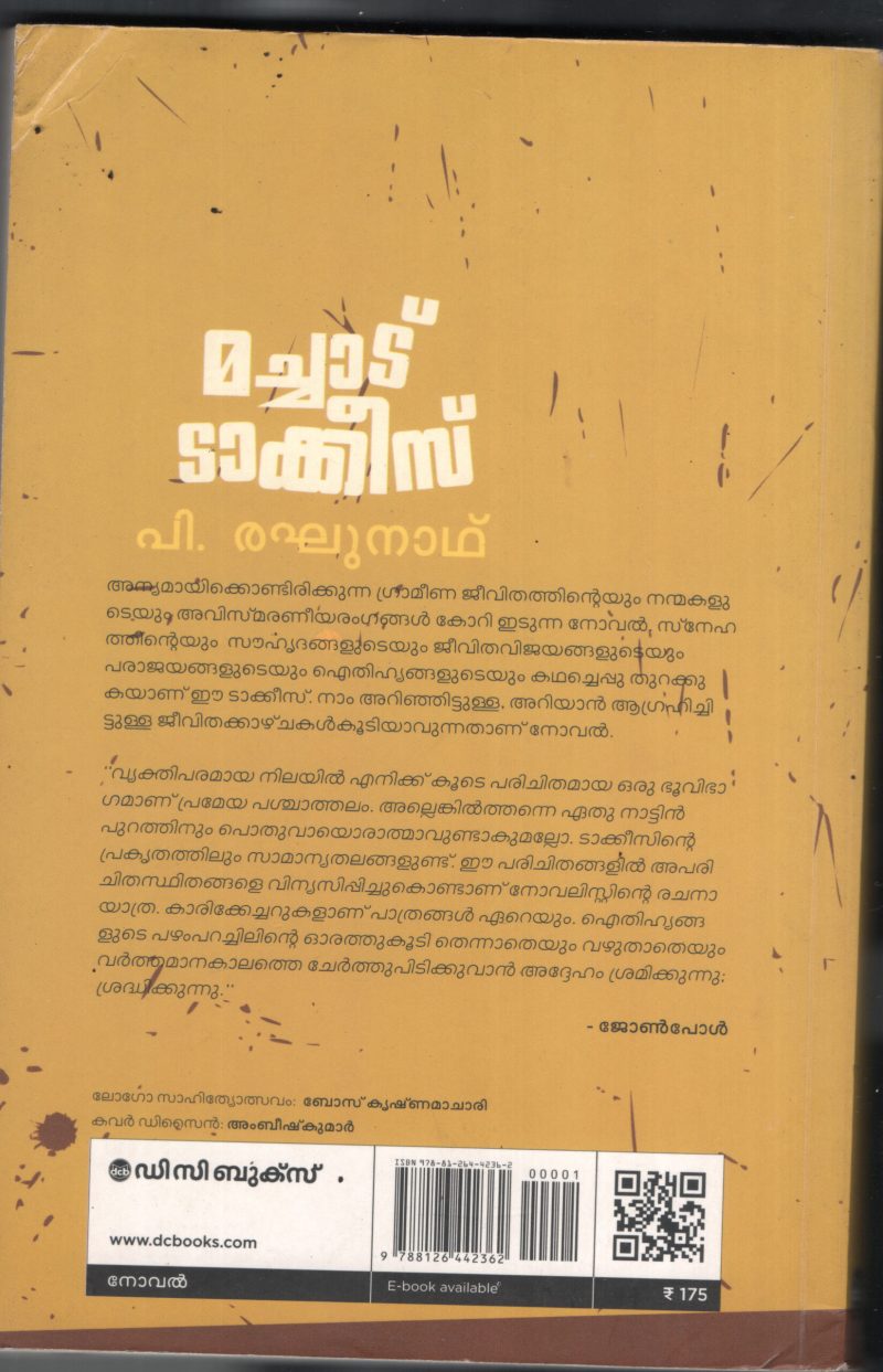 Machadu Talkies BY P.Reghunath - Image 2