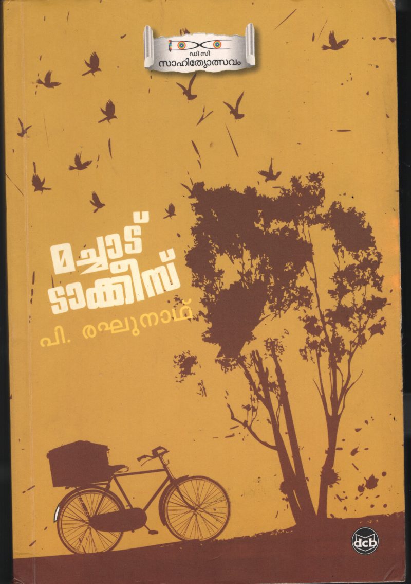Machadu Talkies BY P.Reghunath