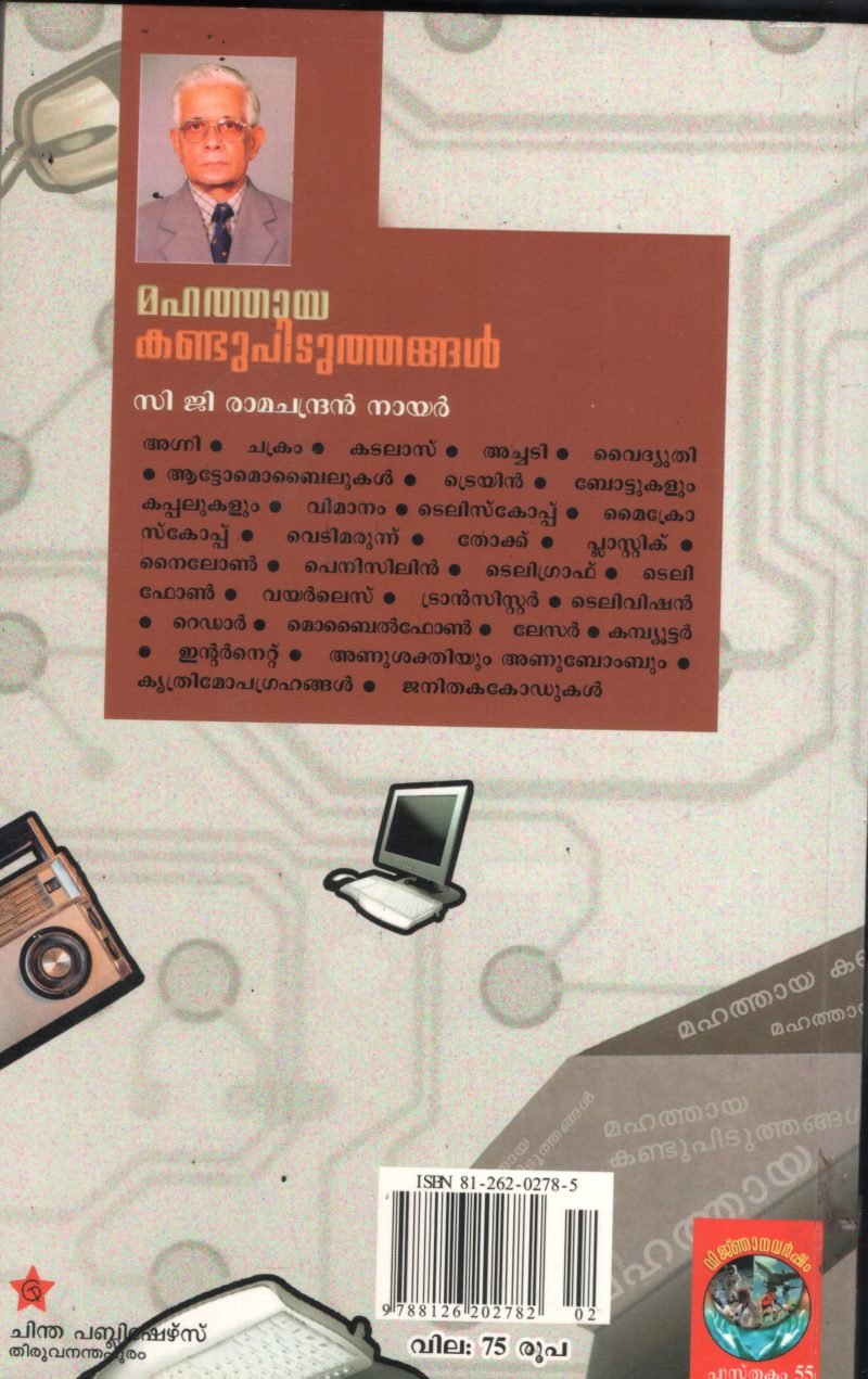 Mahathaya Kanndu Pidithangal BY C.G.Ravindran Nair - Image 2