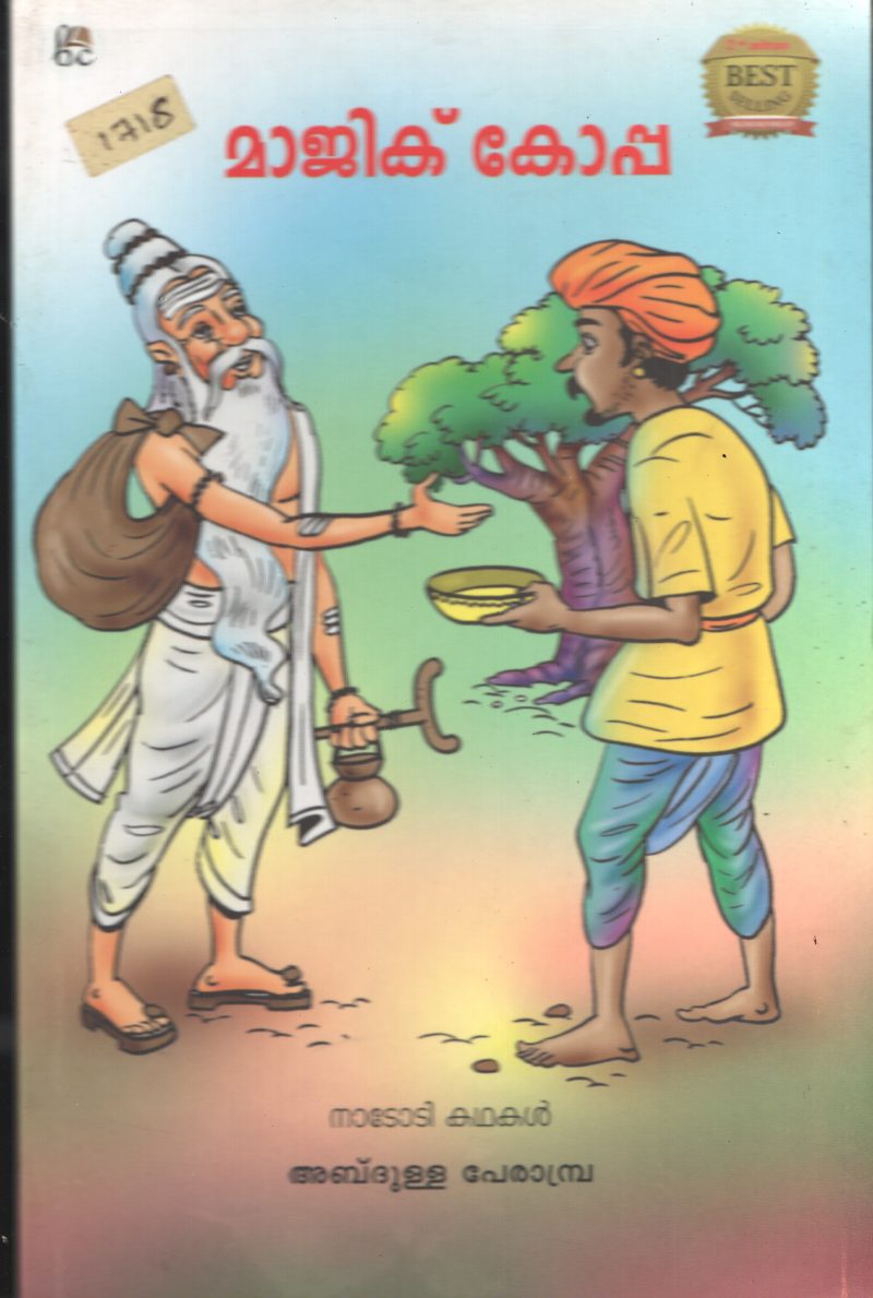 MAGIC KOPPA- NADODI KADHAKAL BY ABDULLA PERAMBARA