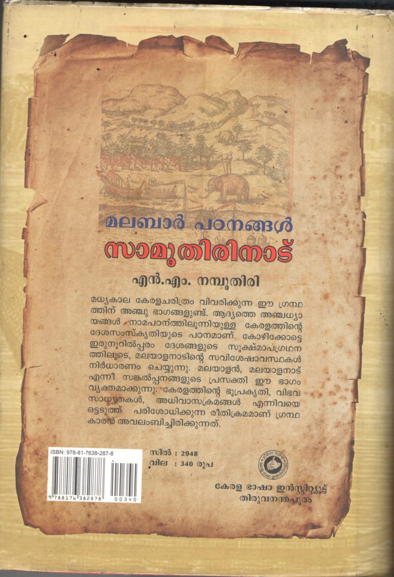 Malabar Padanangal BY M.N.Namboodiri - Image 2