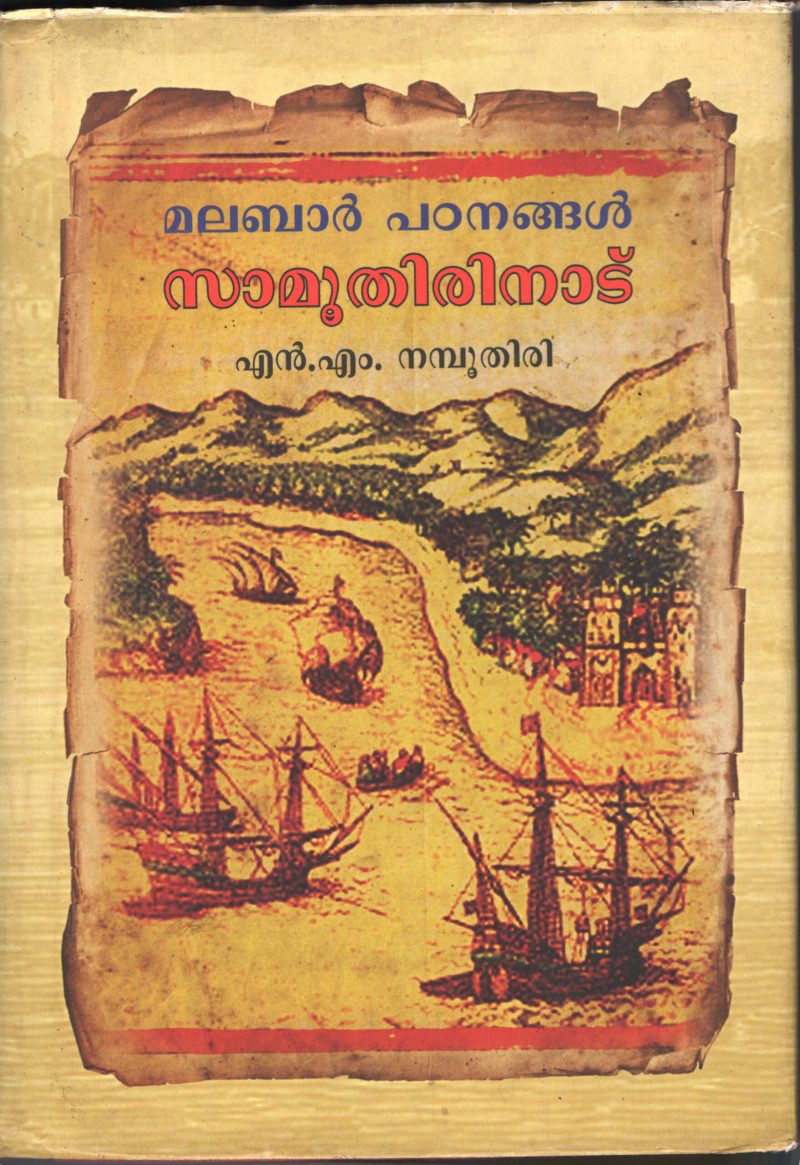 Malabar Padanangal BY M.N.Namboodiri