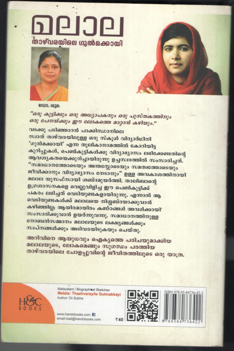 Malalla -Thzhvarauile Gulmakai BY Dr.Shubha