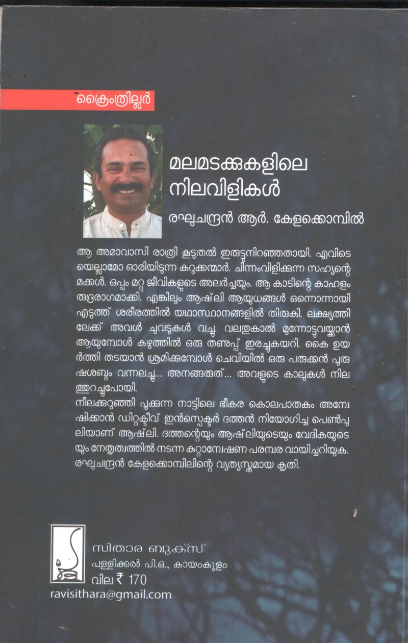 Malamadakkuklile Nilavilakukkal BY Reghu Chandran Kelakompil - Image 2