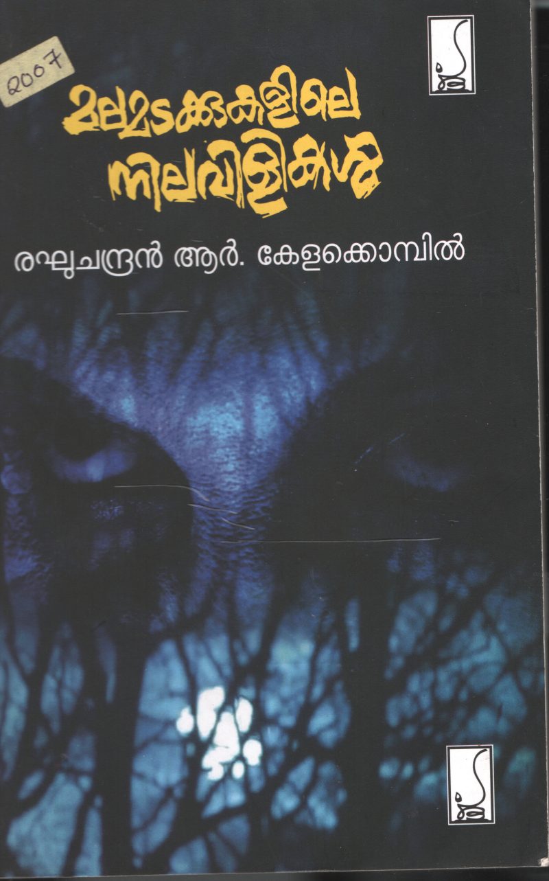 Malamadakkuklile Nilavilakukkal BY Reghu Chandran Kelakompil