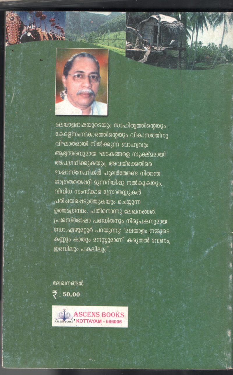 Malayalvum Madhyamangalum BY Dr.Ezhumuttor Rajaraj varma - Image 2