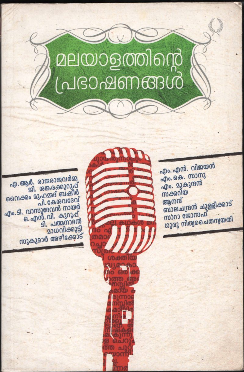 MALYALATHINTE PRABHASHANAGAL BY GROUP OF EDITORS