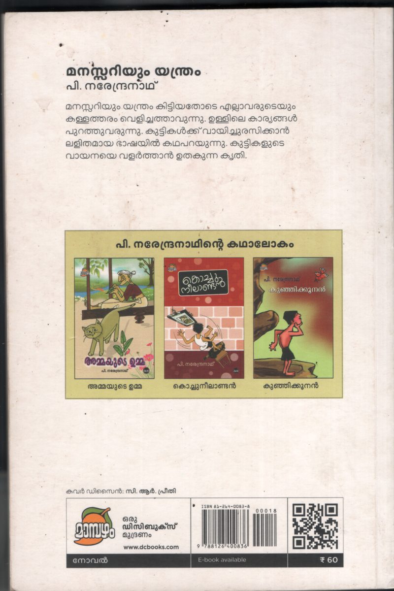 Manasuariyum Yanthram BY P.Naerndranath - Image 2