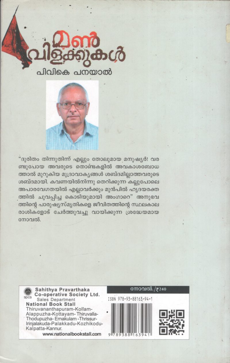 Mann Vilakkukal by PVK Panyal - Image 2