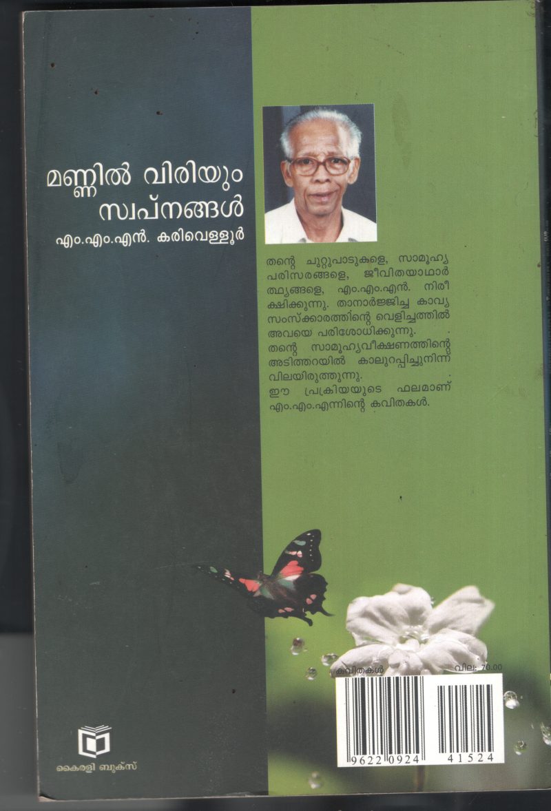 Mannil Viriyum Swapnangal BY M.M.N.Karivelloor - Image 2