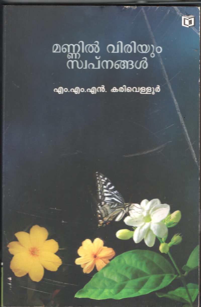 Mannil Viriyum Swapnangal BY M.M.N.Karivelloor