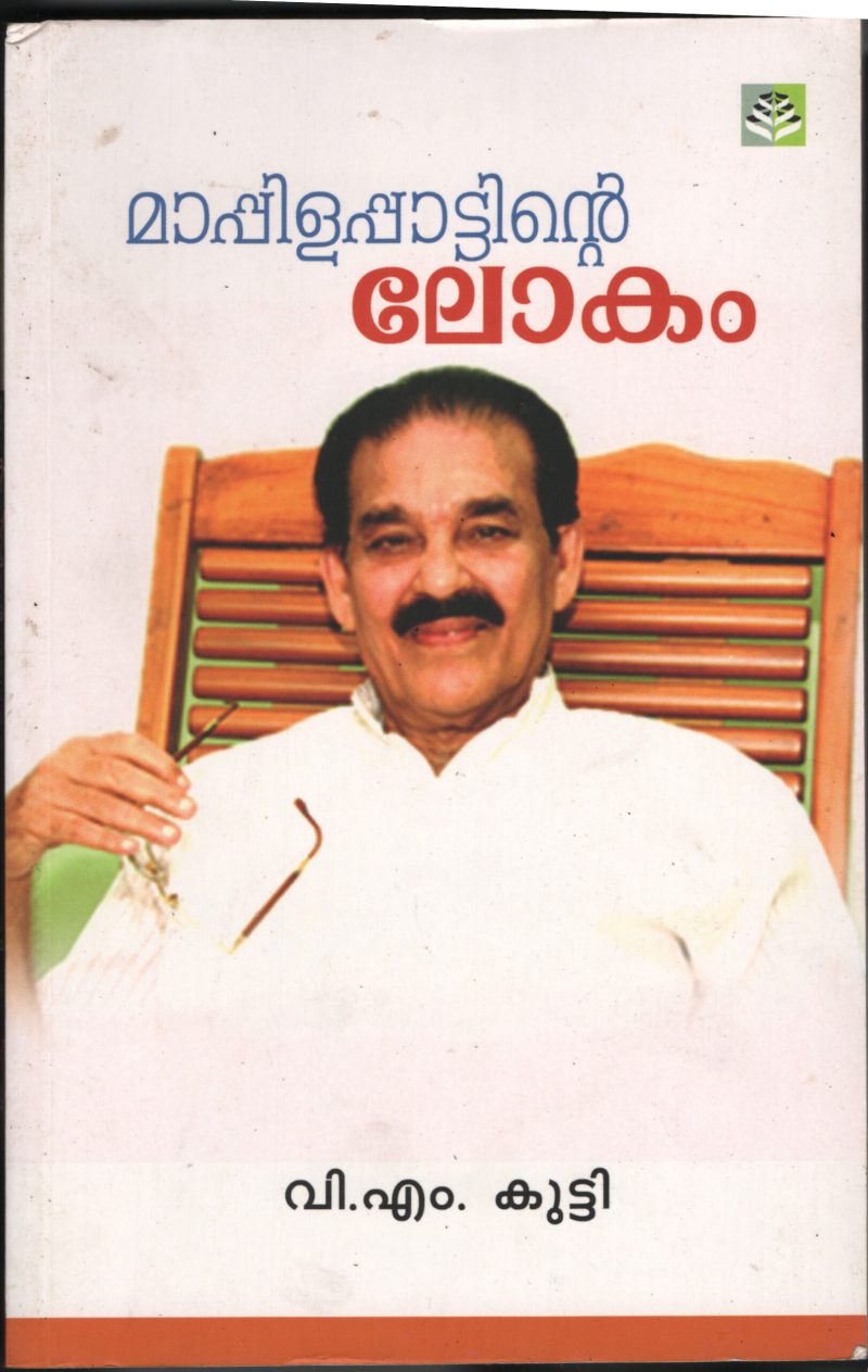 Mappilla Padinte Lokam BY V.M.Kutty