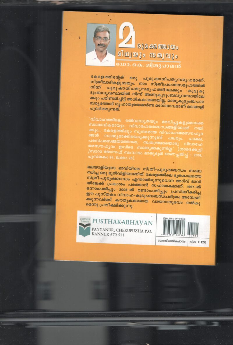 Marumakathayam Midhyayum Sathyavum BY Dr.K.Sishupalan - Image 2