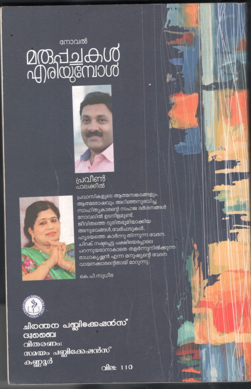Marupachakal Eriyumpol BY Praveen Paleekal