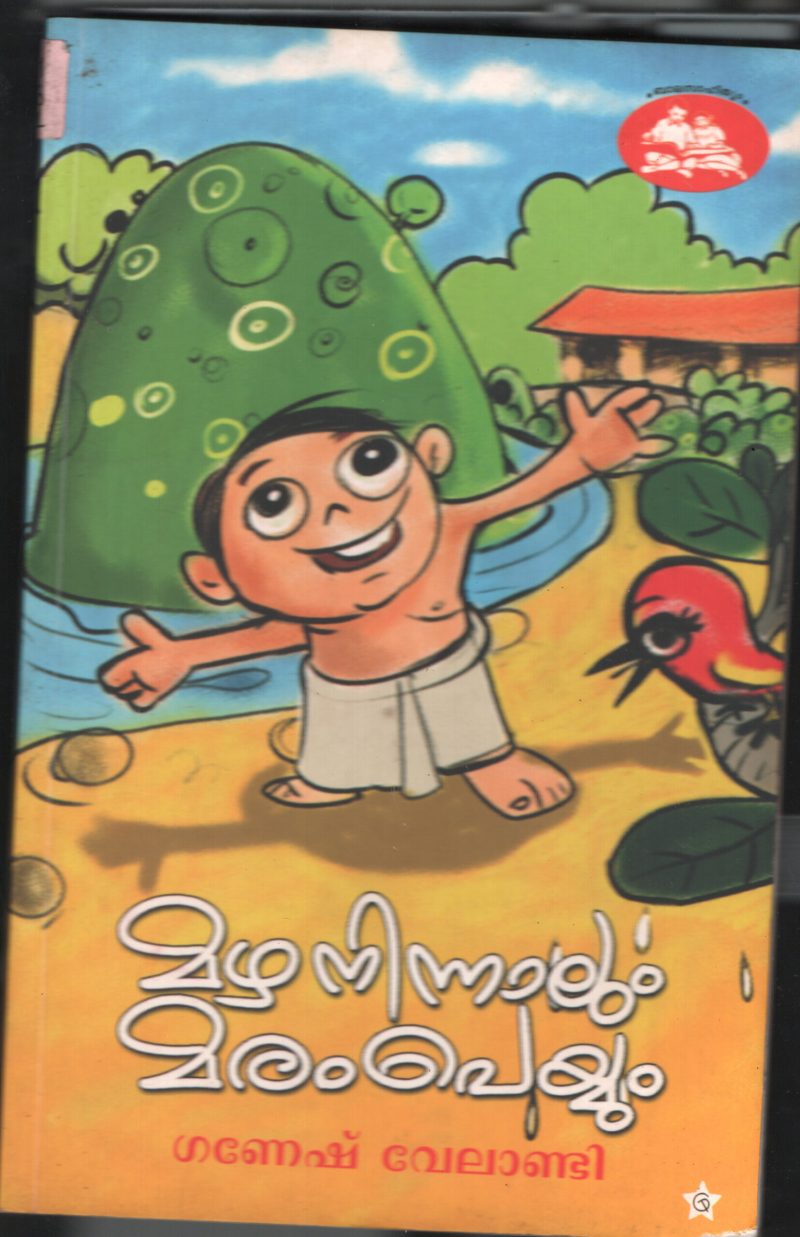 Mazha Ninnalum Maram Peyyum BY Geanesh Velandi