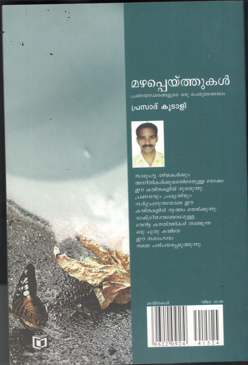 Mazha Peyithukal BY Prasad Koodali - Image 2