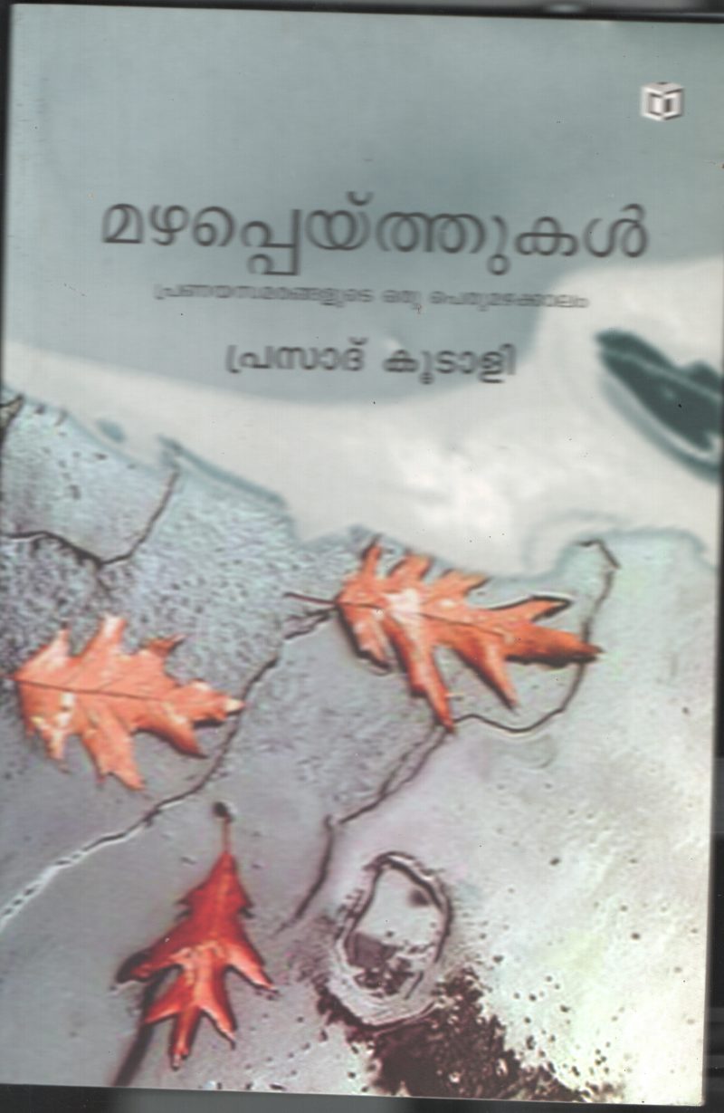 Mazha Peyithukal BY Prasad Koodali