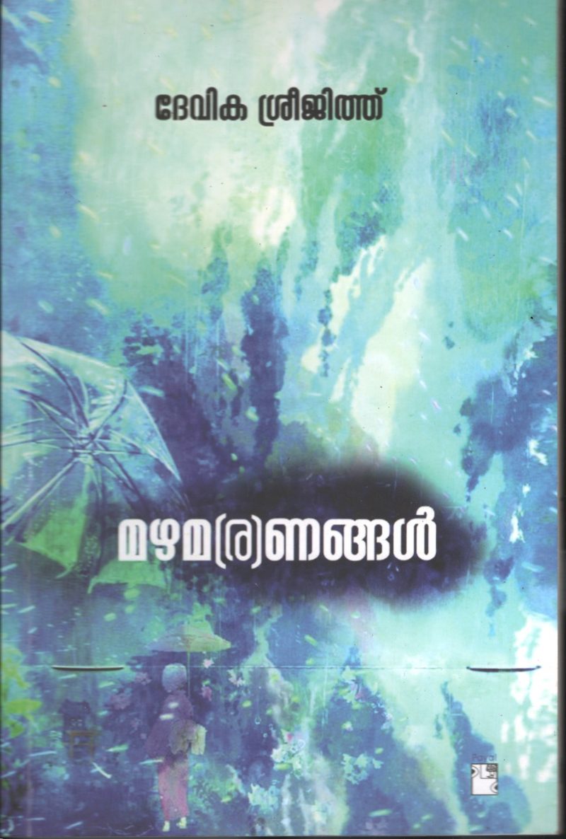 Mazh Marnangal BY Devika Sreejith