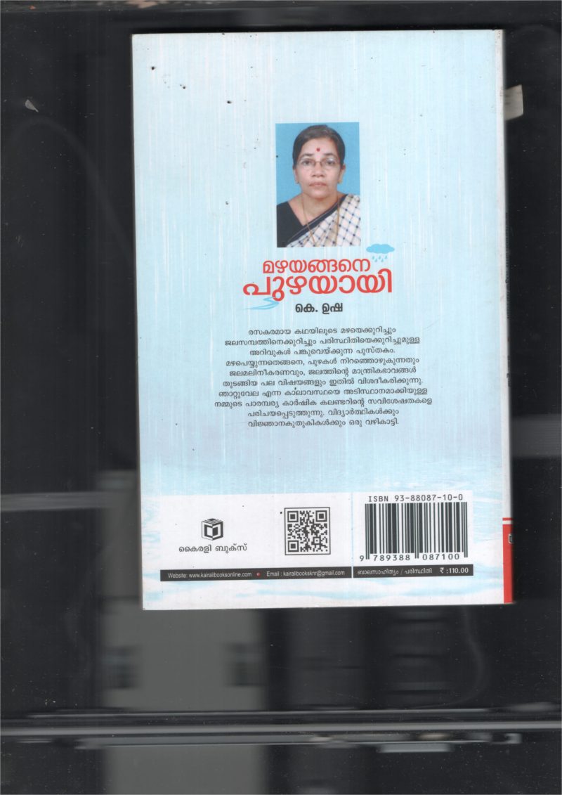 Mazha Enganae Puzha Aayi BY K Usha - Image 2