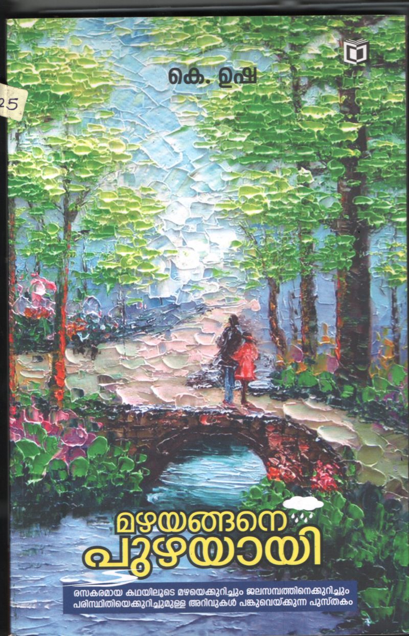 Mazha Enganae Puzha Aayi BY K Usha