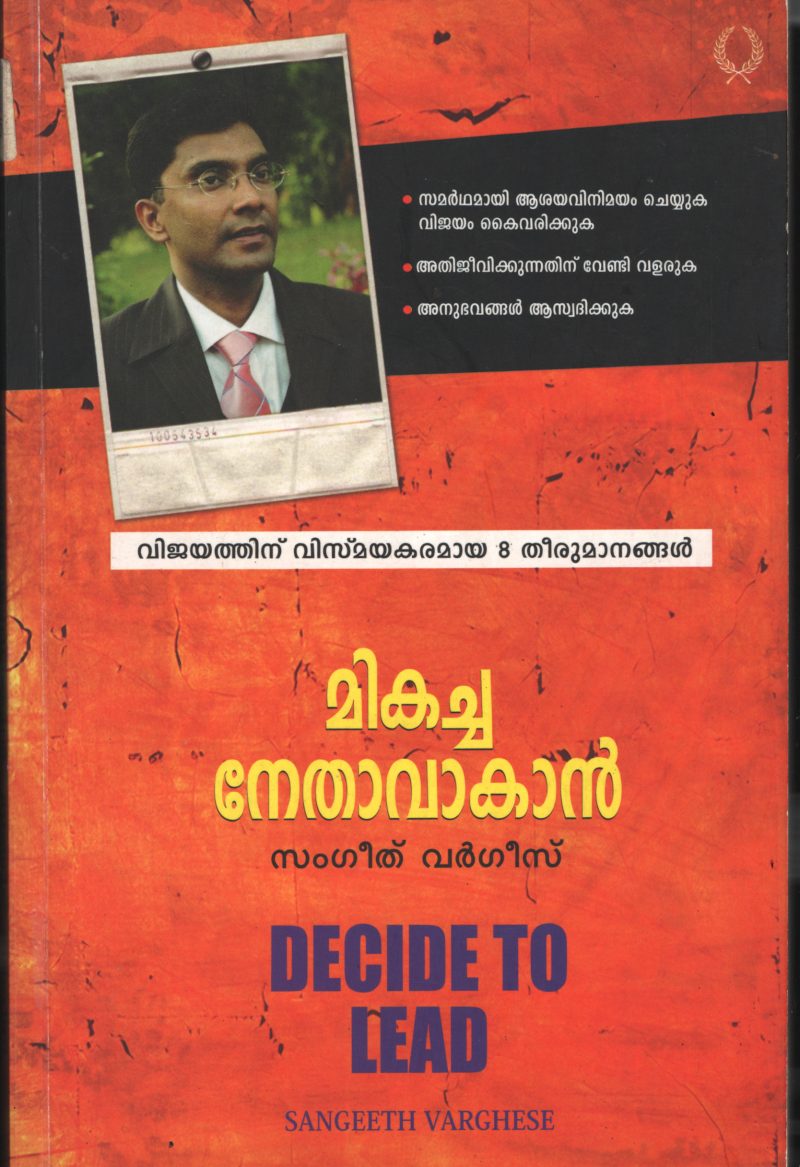 Mikacha Nethavakan BY Sangeeth Varghese - T.N.Menon
