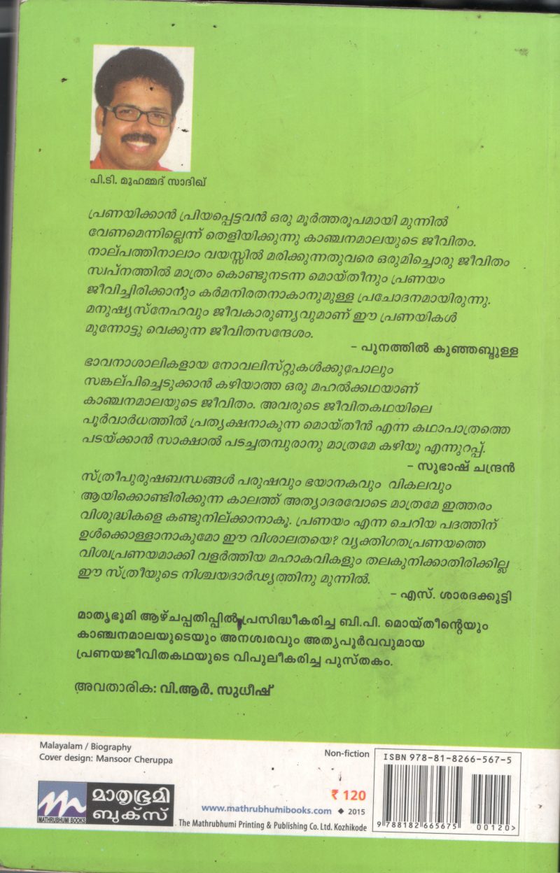 Moideen Kanchana Mala- Oru Appoorva Pranya Jeevitham BY P.T.Muhammed Sadiq - Image 2