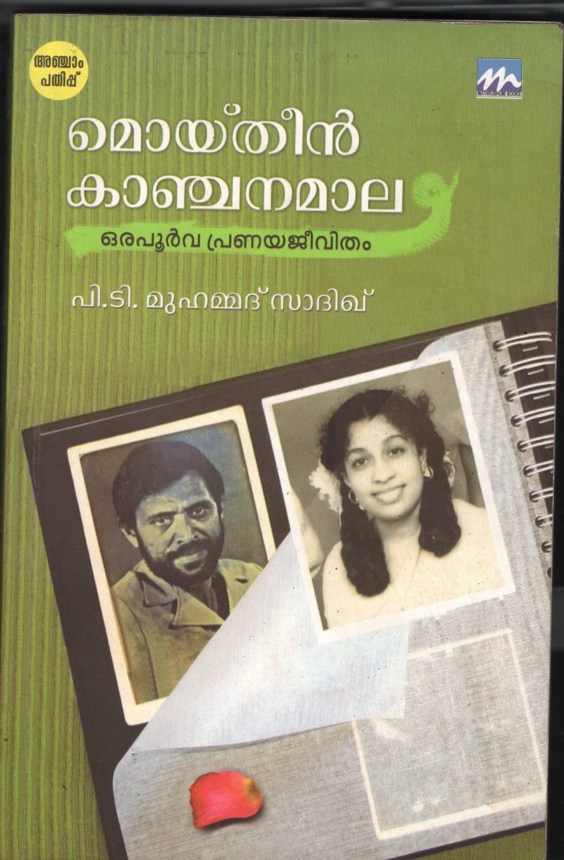 Moideen Kanchana Mala- Oru Appoorva Pranya Jeevitham BY P.T.Muhammed Sadiq