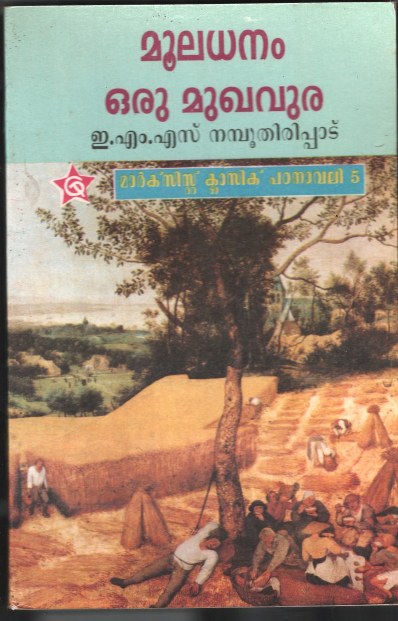 MOOLADHANAM ORU MUGHAVURA BY EMS