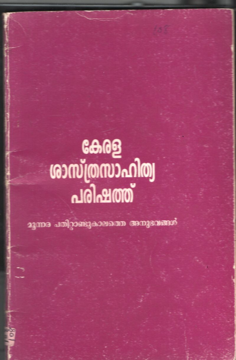 Moonara Pathittandu Kalathe Anubhavangal BY Shastra Parishathu