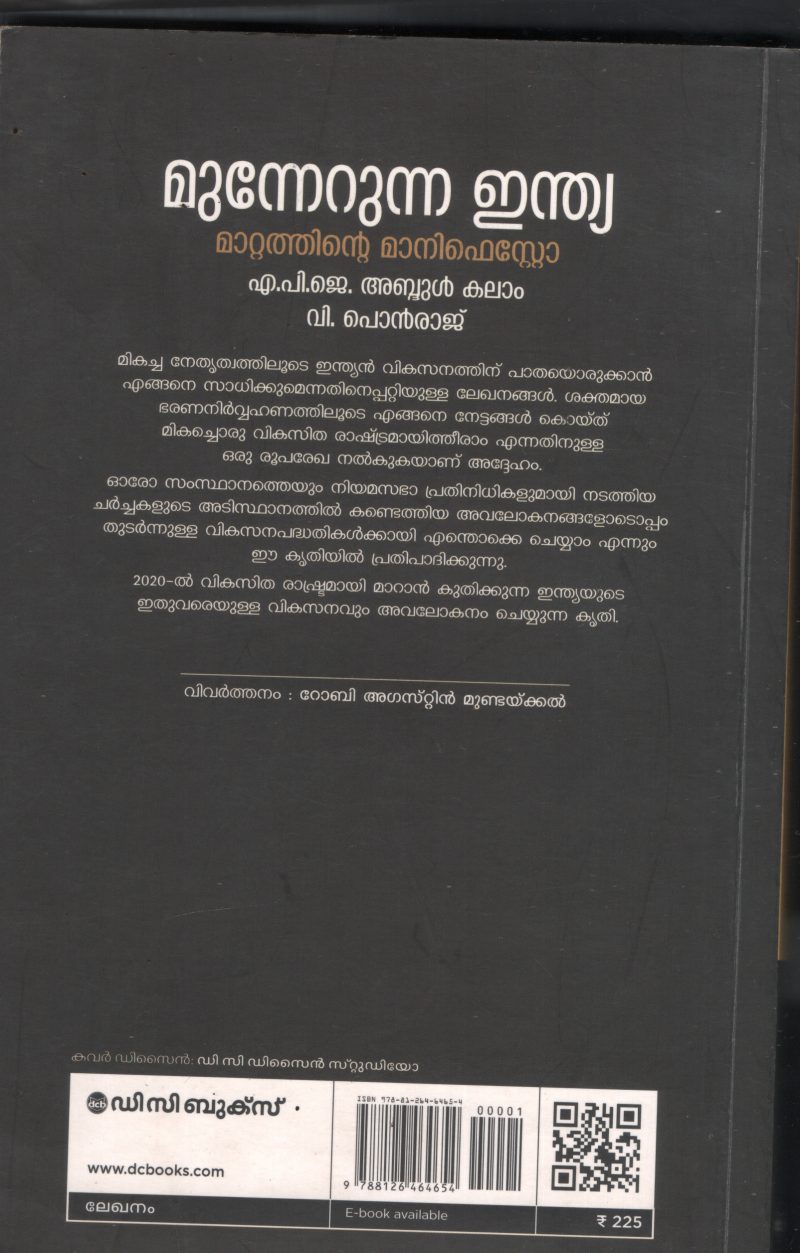 Munerunna India BY APJ Abdul Kalam- Roby Agustine - Image 2