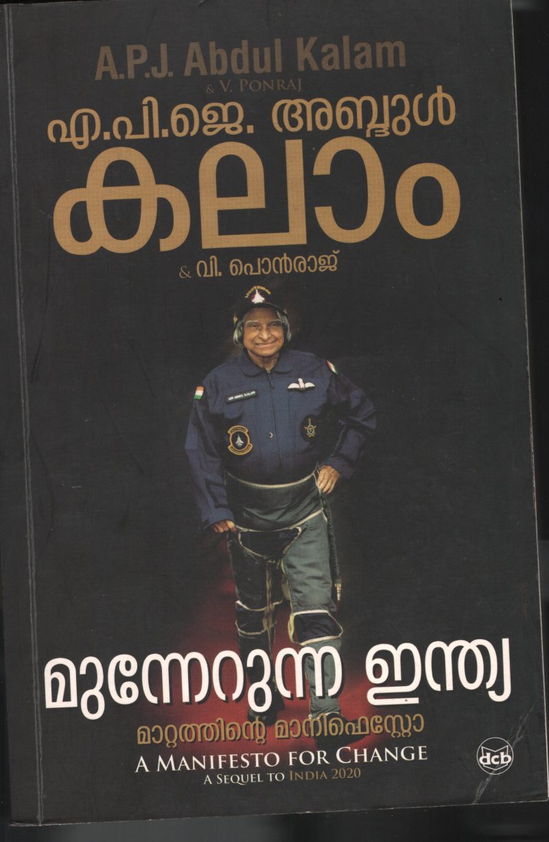 Munerunna India BY APJ Abdul Kalam- Roby Agustine