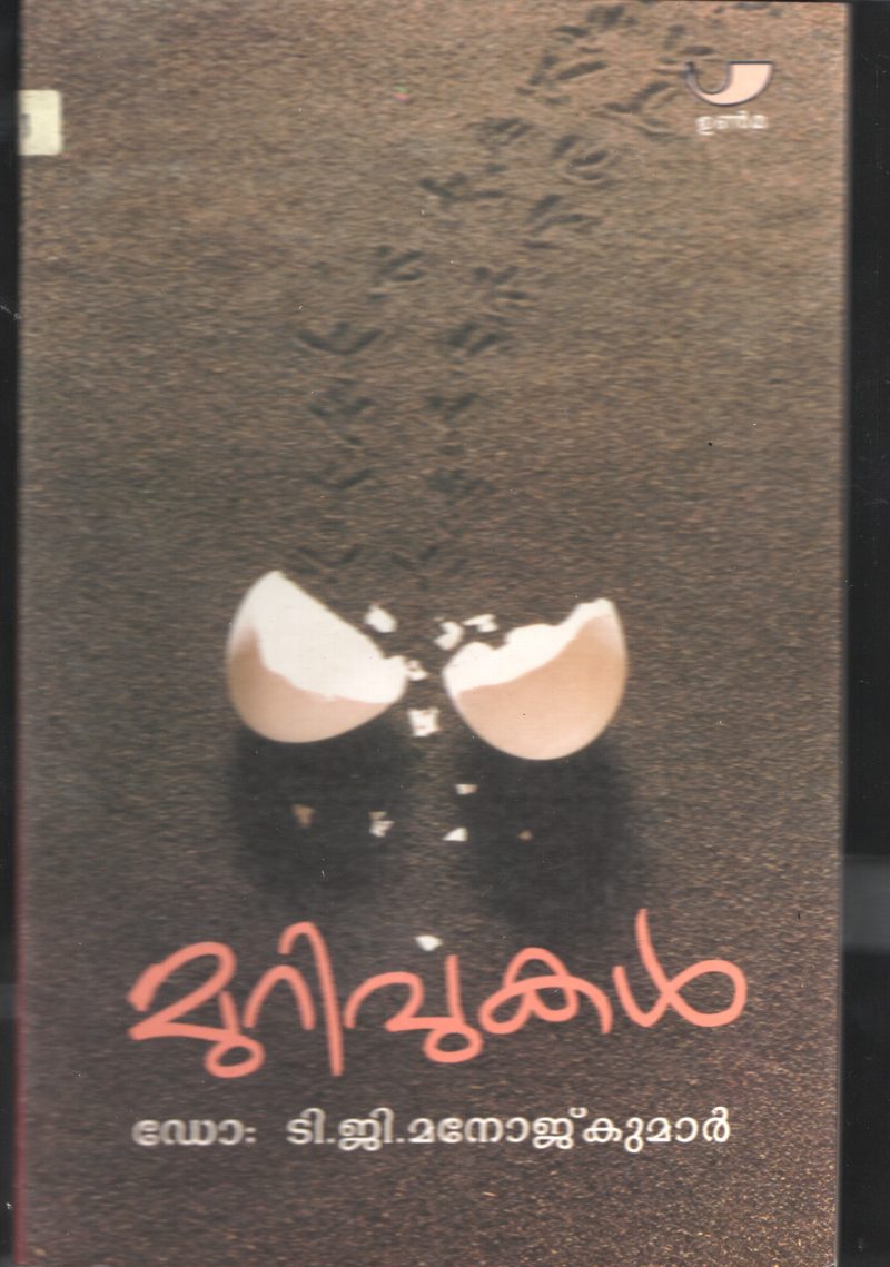MURIVUKAL BY Dr.T.G.Manoj Kumar