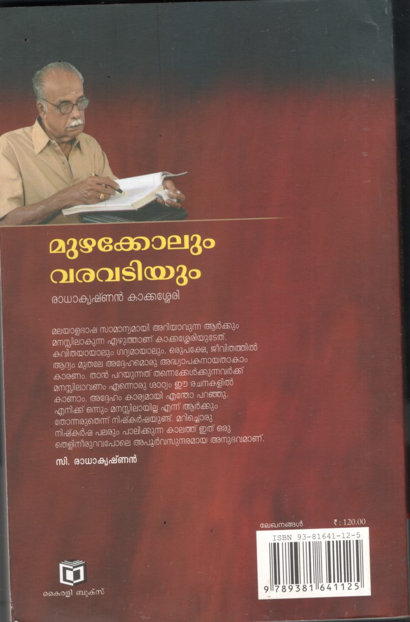 Muzhakolum Varavadiyum BY Radhakrishnan Kakkaserry - Image 2