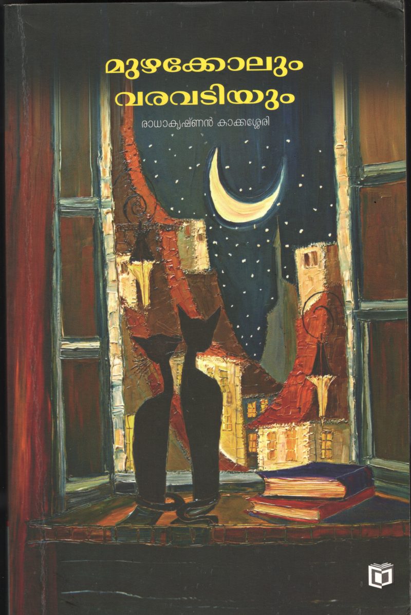 Muzhakolum Varavadiyum BY Radhakrishnan Kakkaserry