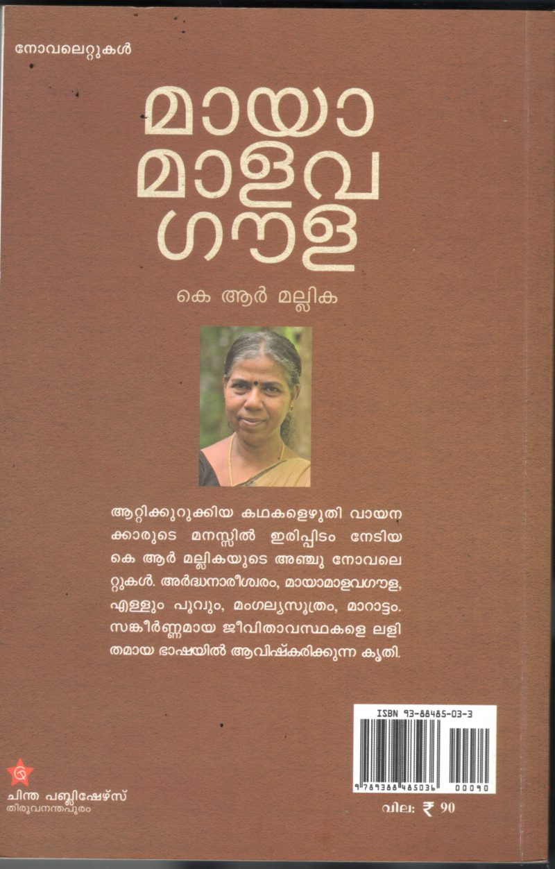 Maya Malava Gaulla BY K.R.Malika - Image 2