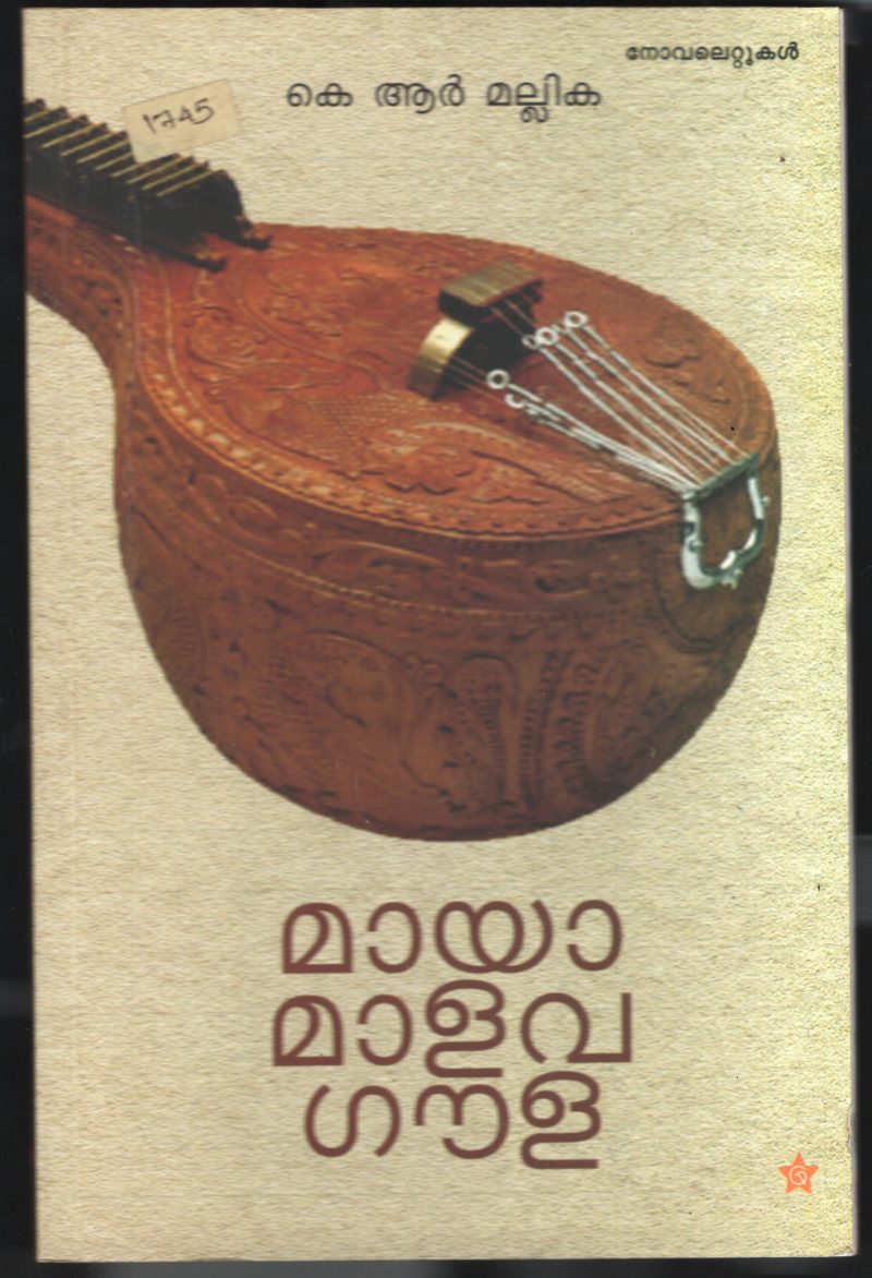 Maya Malava Gaulla BY K.R.Malika