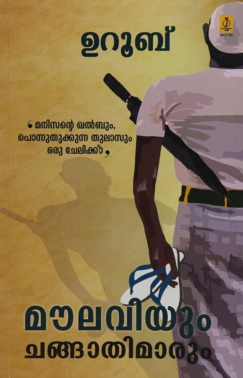 Moulaviyum Changathimarum by Uroob