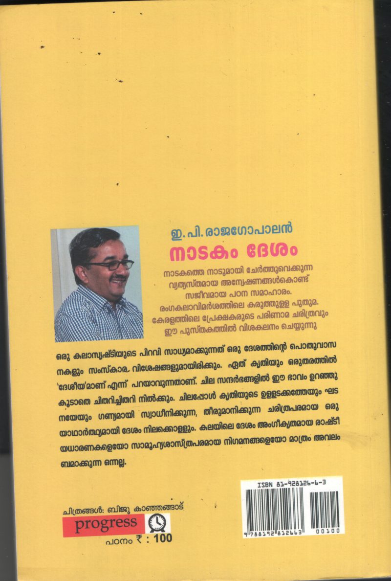 Nadakam Desam BY E.P.Rajagopalan - Image 2