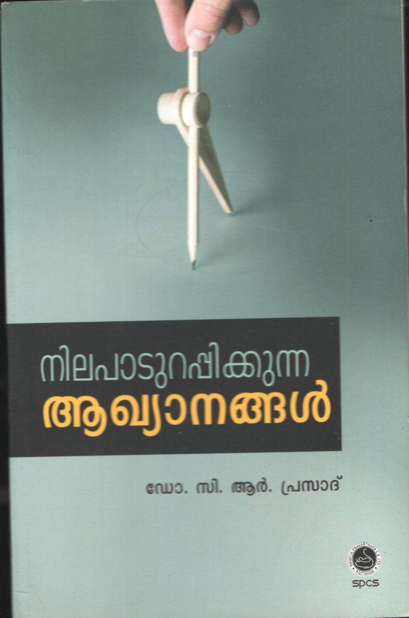 Nadakam Desam BY E.P.Rajagopalan
