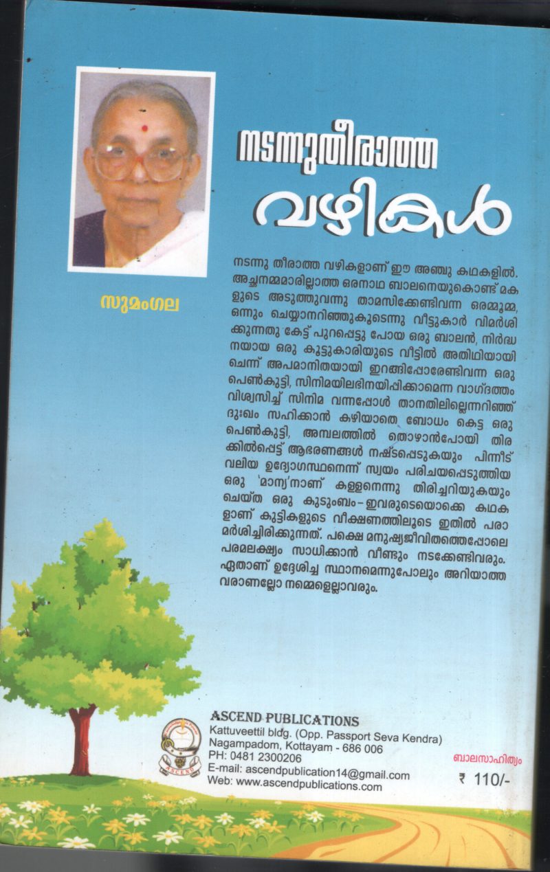 Nadannu Theeratha Vazhikal BY Sumangala - Image 2