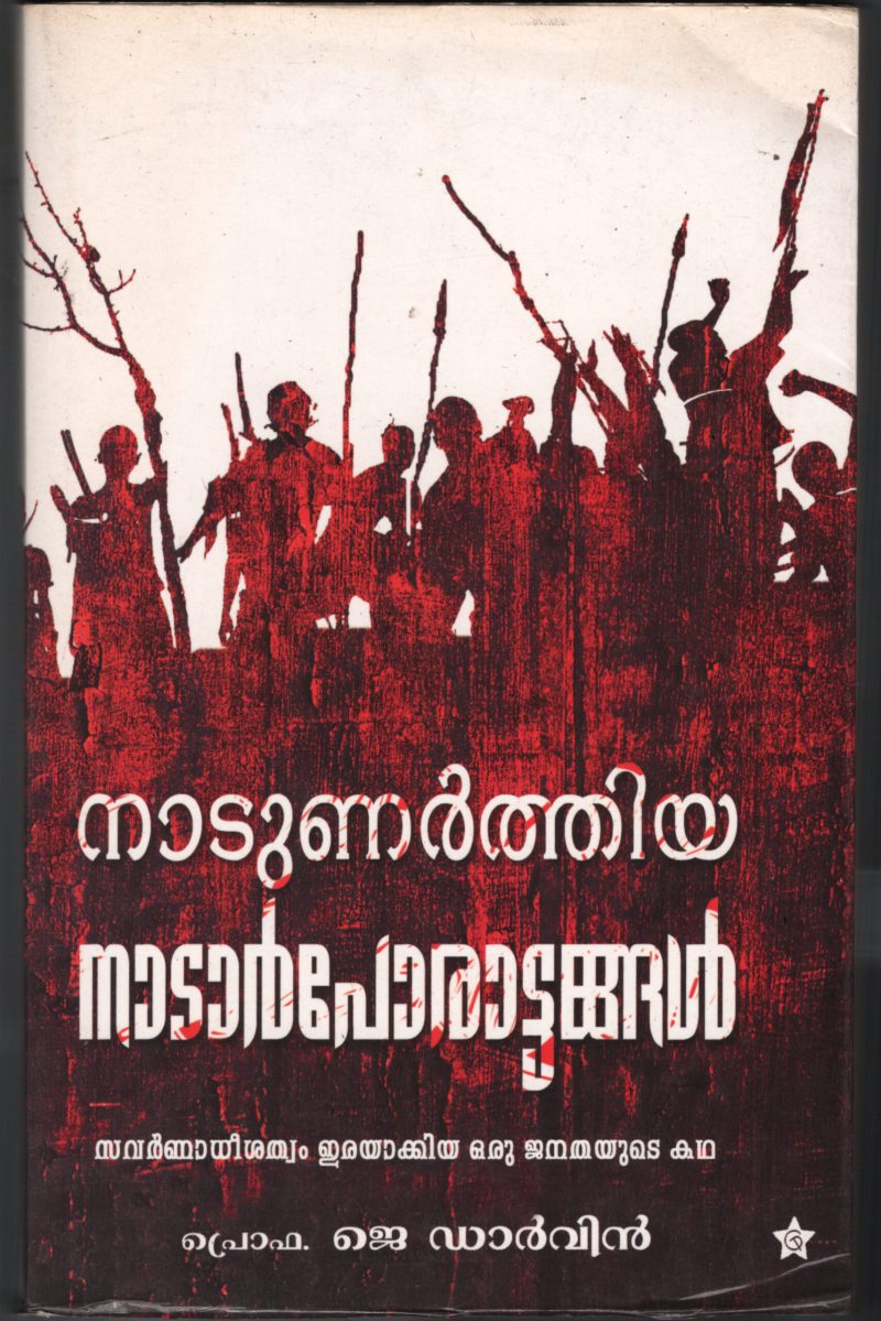 Nadu Unarthiya Nadar Porattangal by Prof: J Darwin
