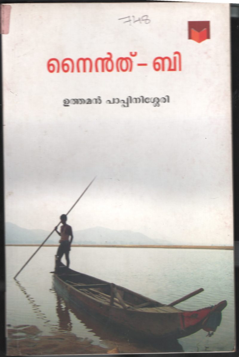 NINETH -B BY UTHAMMAN PAPPINASERRY