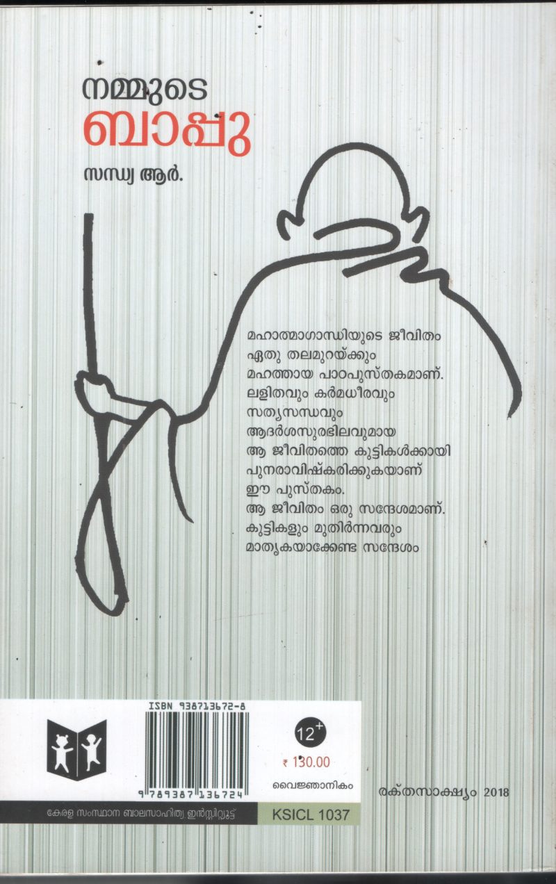 Nammude Bappu by Sandhya R - Image 2