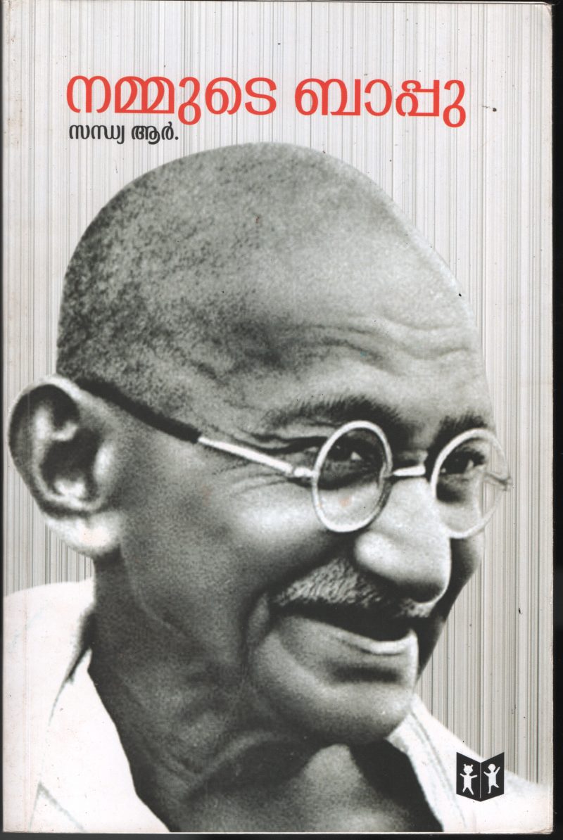 Nammude Bappu by Sandhya R