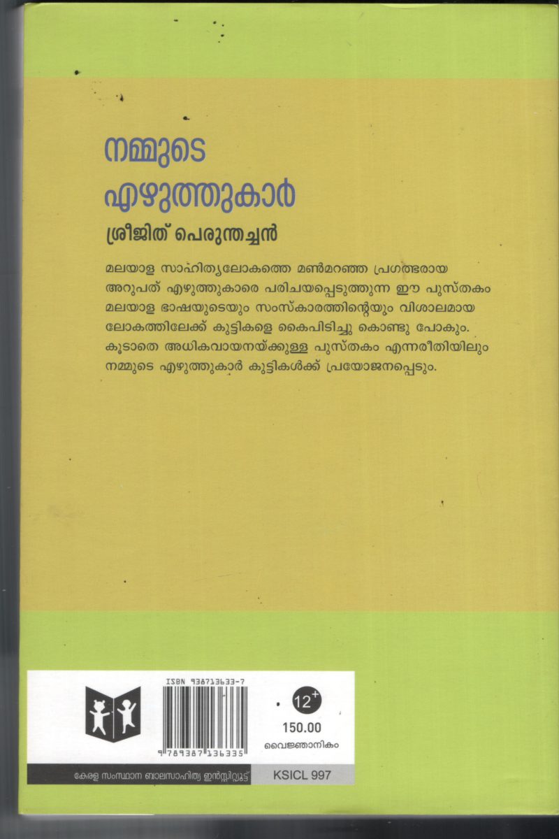 Nammude Ezhuthukar by Sreejth perunthachan - Image 2