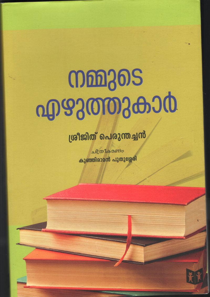 Nammude Ezhuthukar by Sreejth perunthachan