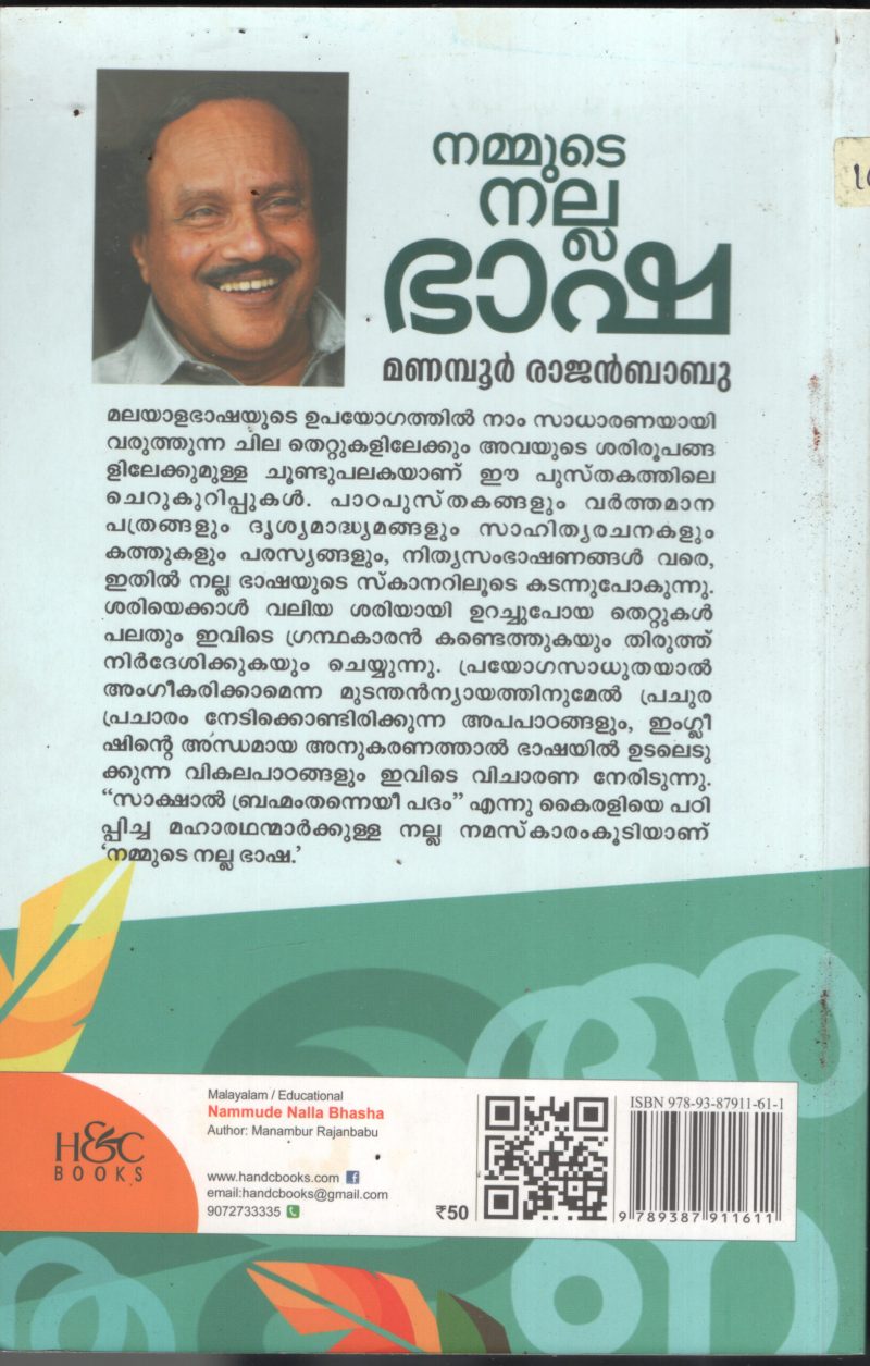 Nammude Nalla Bhasha BY Manamboor Rajan Babu - Image 2