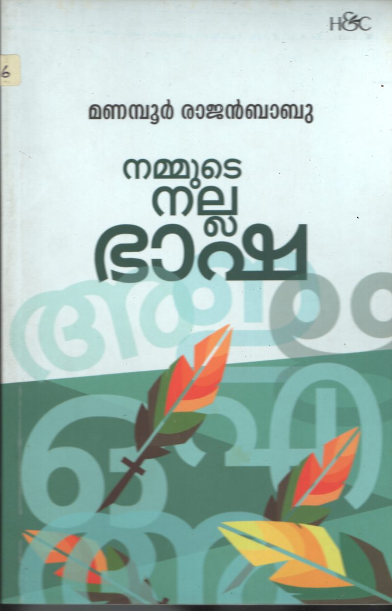 Nammude Nalla Bhasha BY Manamboor Rajan Babu